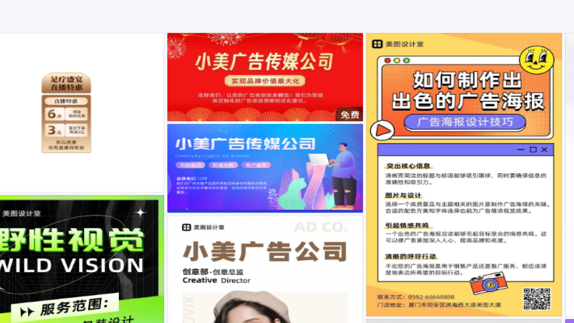 足疗广告模板