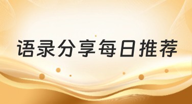 语录分享每日推荐：美图设计室的多样模板选择指南