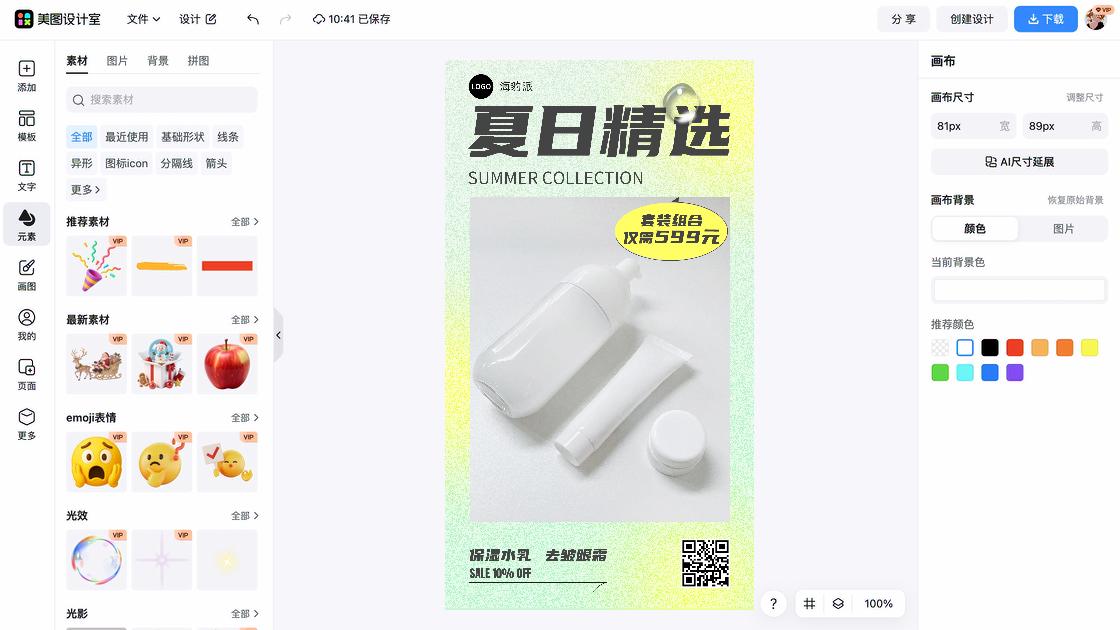 保湿水模板大全
