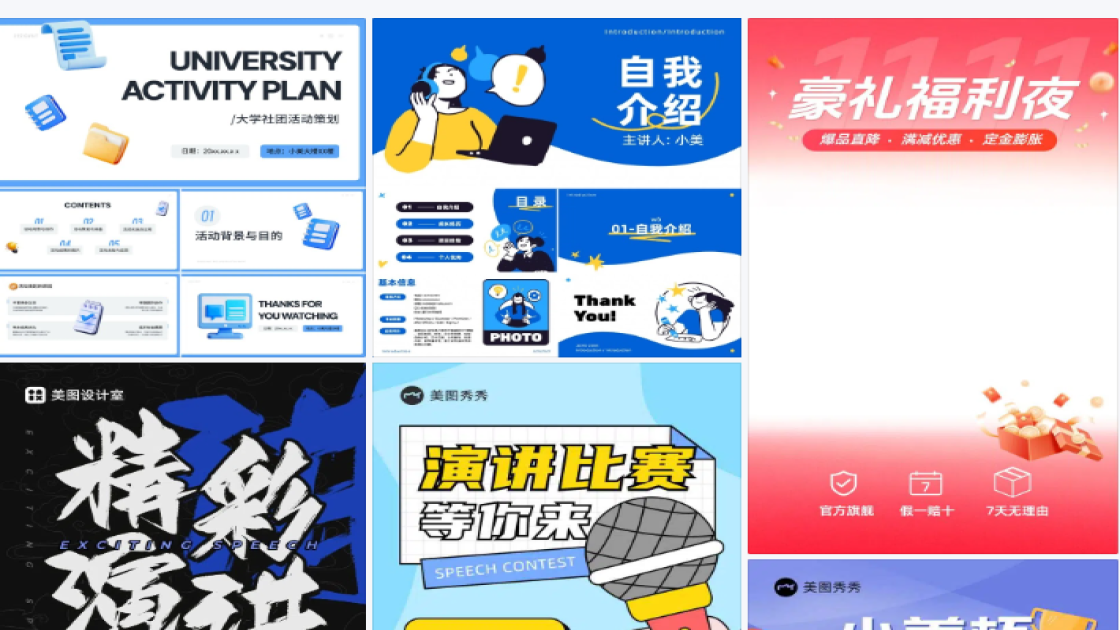 演讲背景