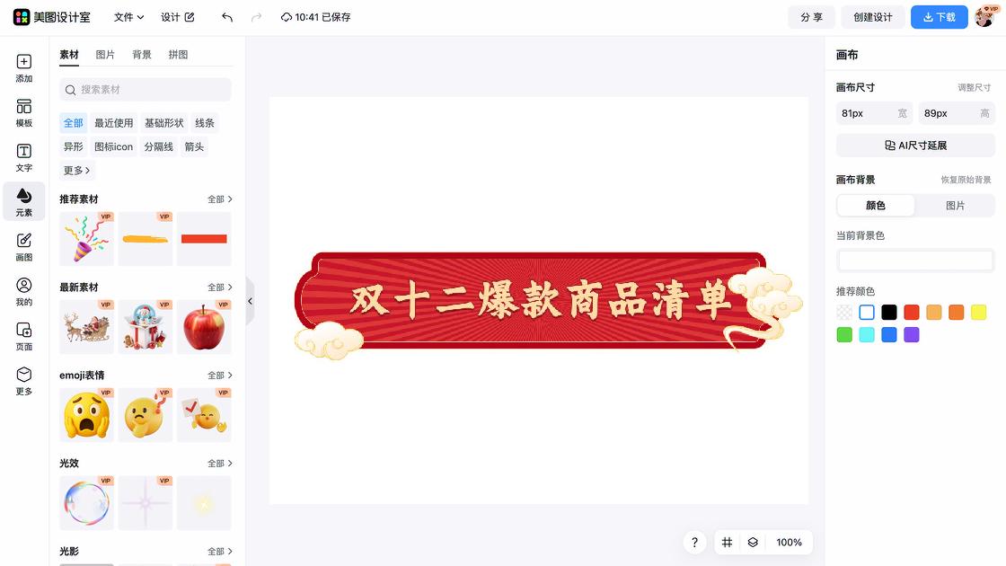 爆款服装商品宣传图