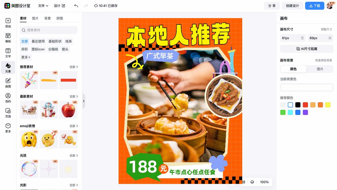 早茶特价活动海报