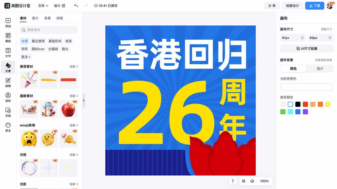 澳门回归日海报设计推荐