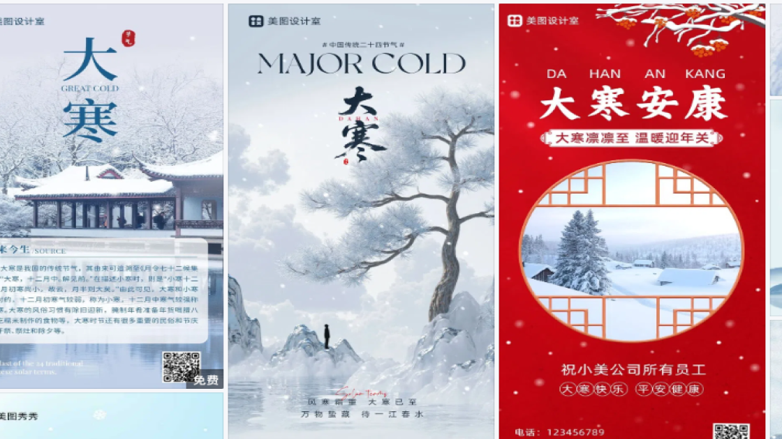 大寒热门模板