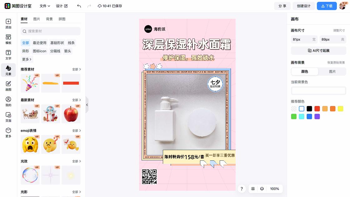 面霜设计元素