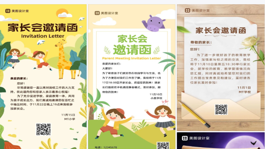 家长邀请函
