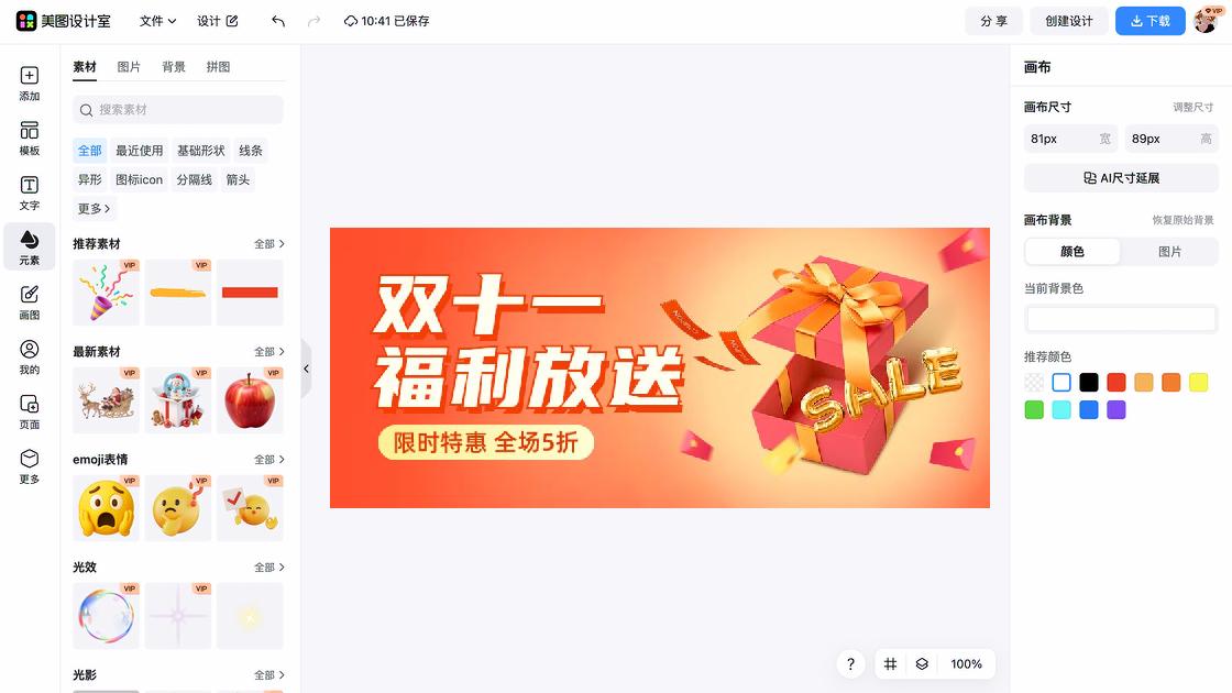 双十一创意设计