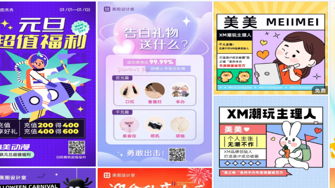 手办电商版式