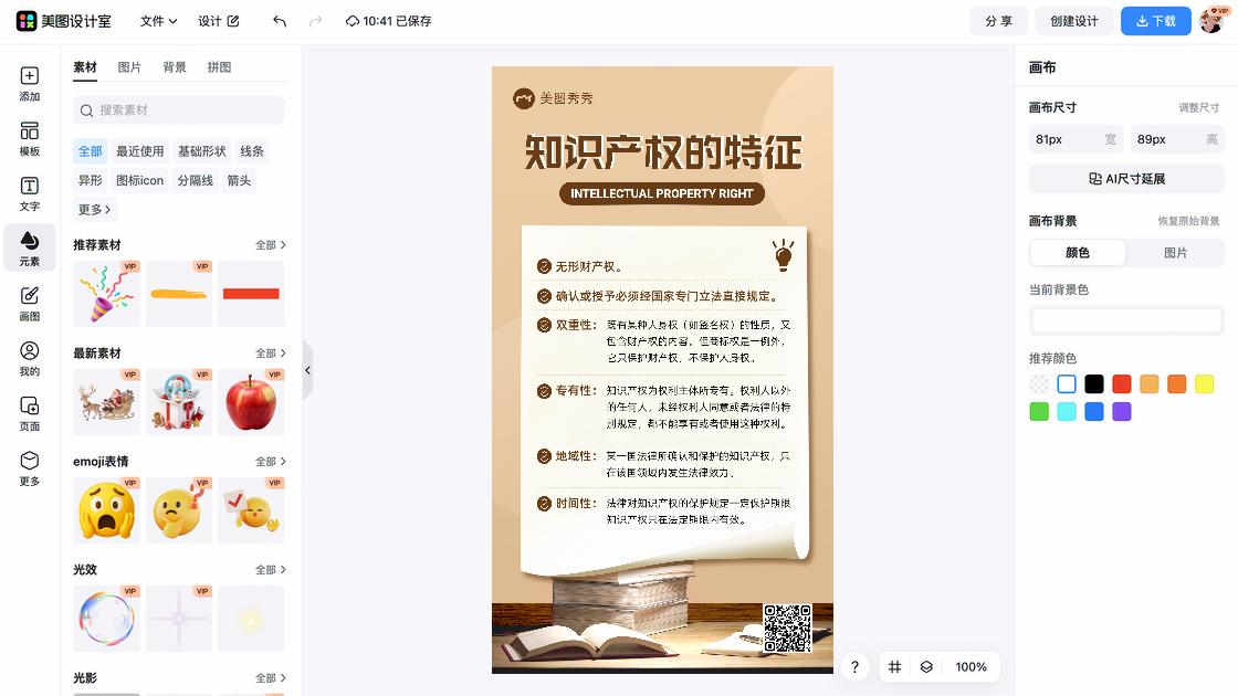 世界知识产权日电商版式