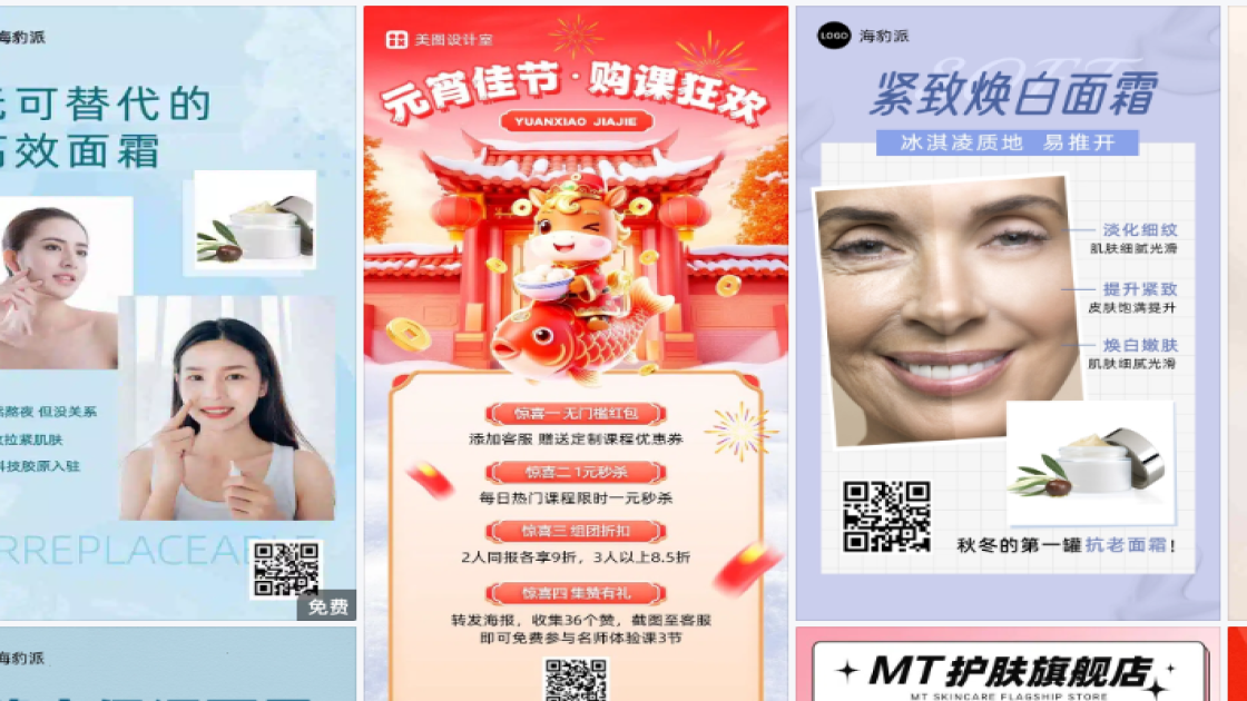 面霜海报构图