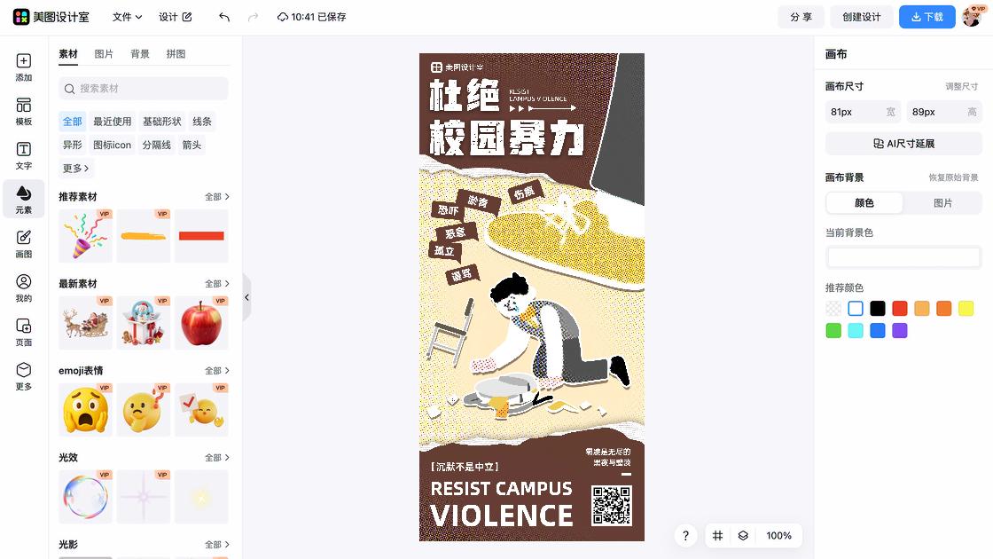 校园霸凌