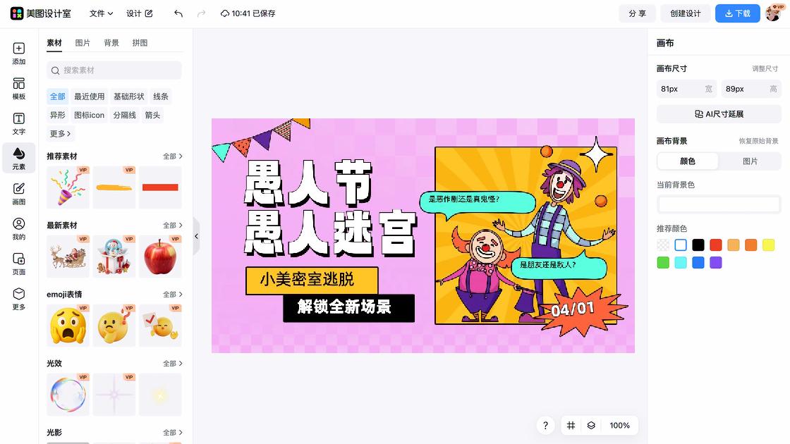 密室海报配色