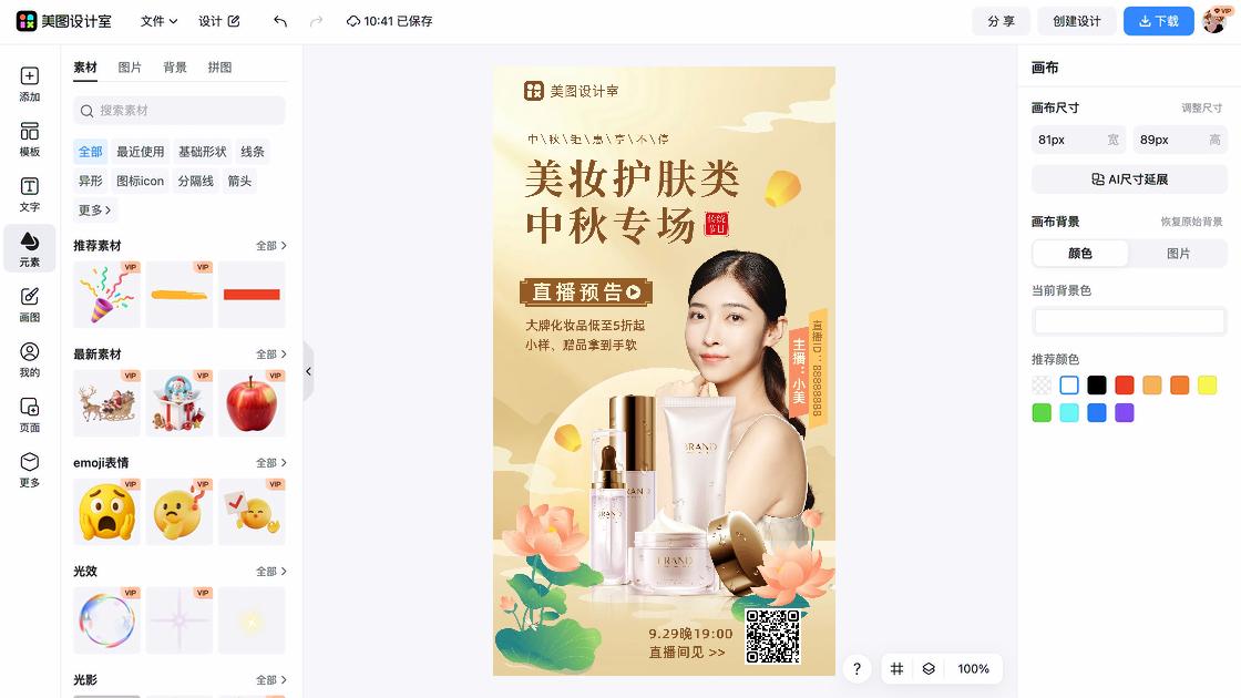 化妆品模板大全