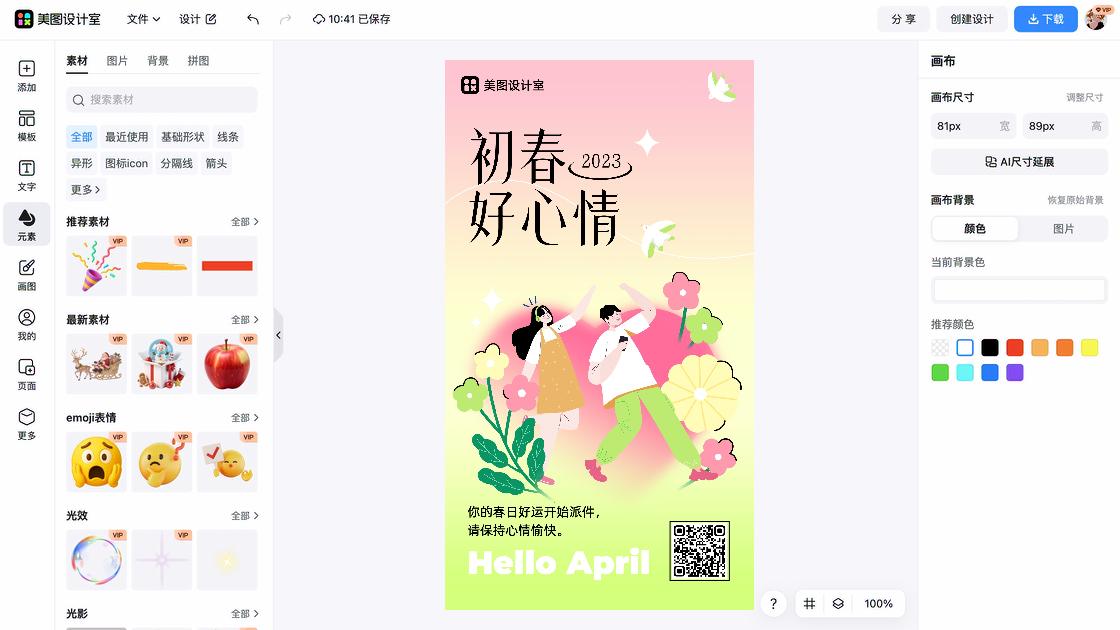 你好四月创意月签设计