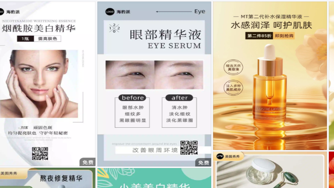精华海报在线设计