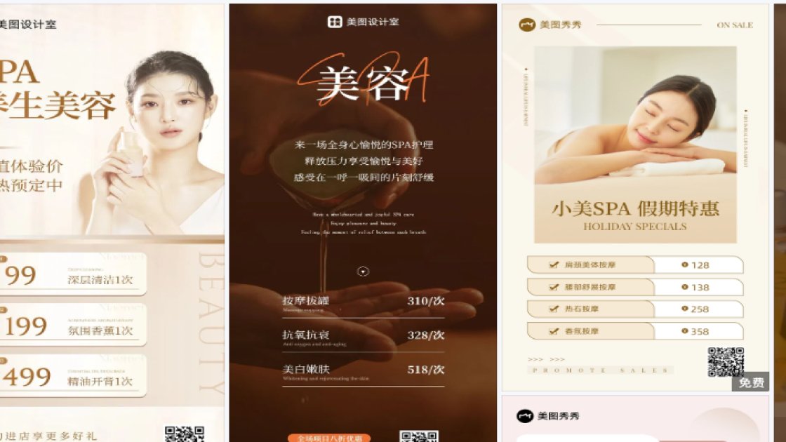 spa爆款推荐图