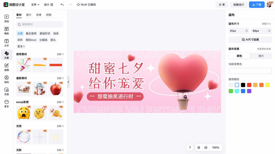 七夕节图文设计