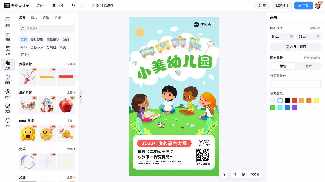 儿童故事