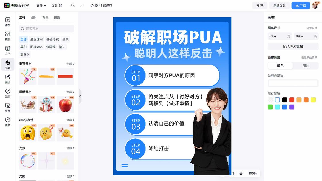 职场干货小红书首图