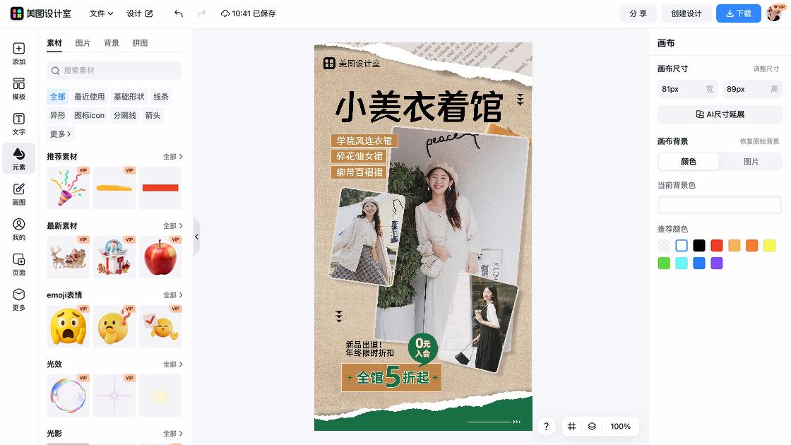 服装折扣海报