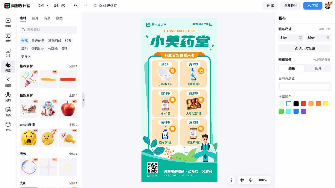 足浴海报宣传模板