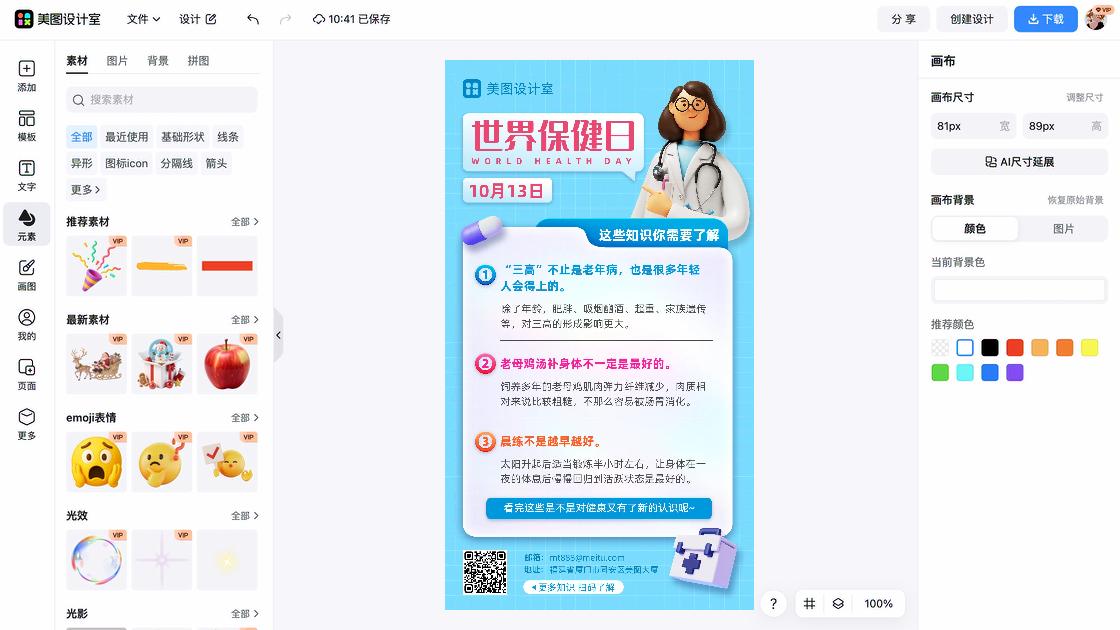 公共健康日促销专题