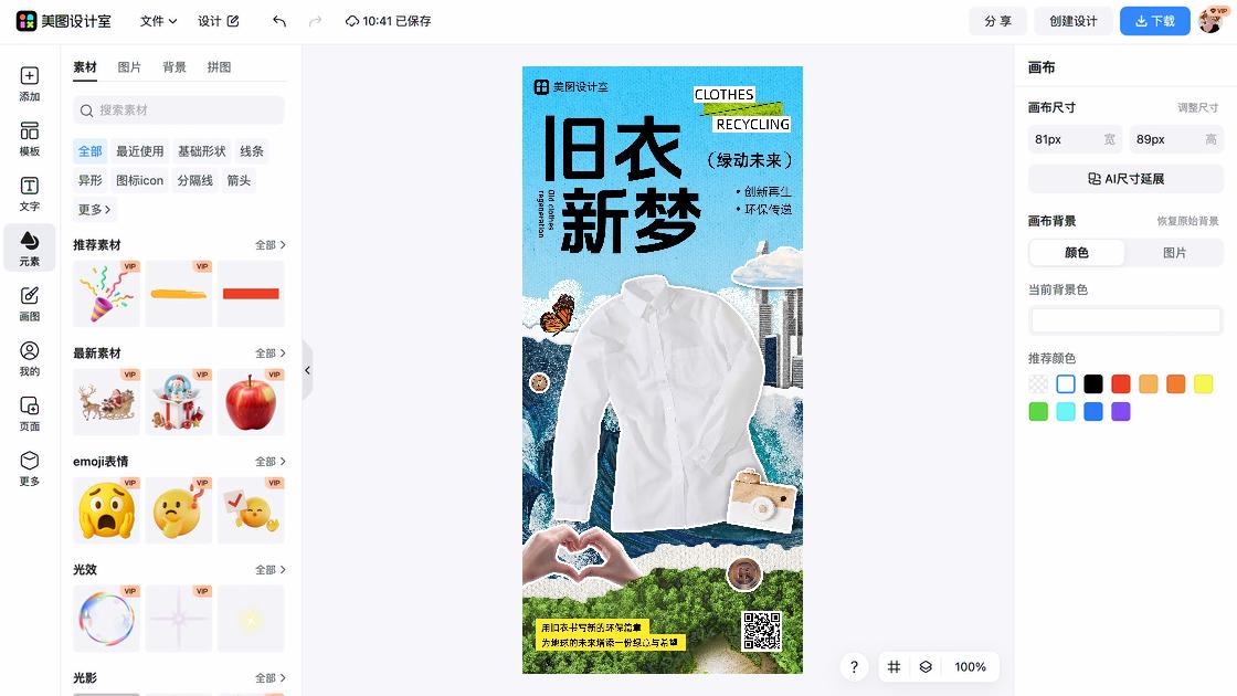 环保海报设计网站