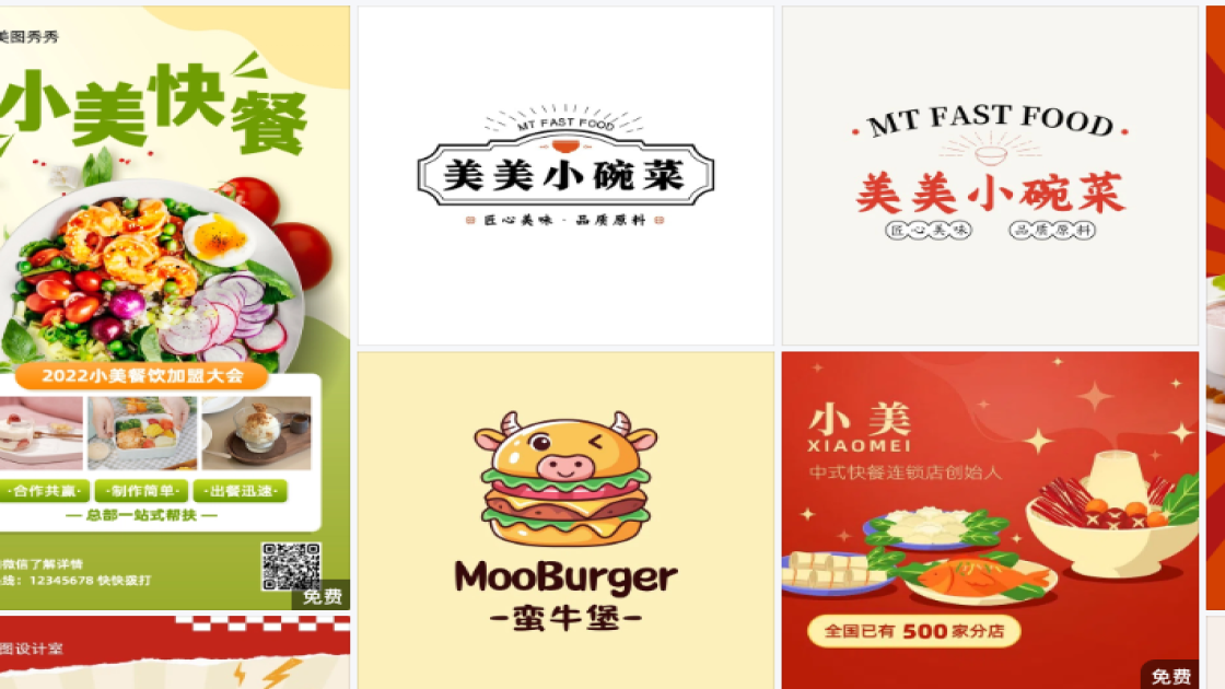快餐创意设计