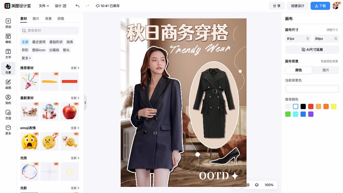 穿搭创意设计