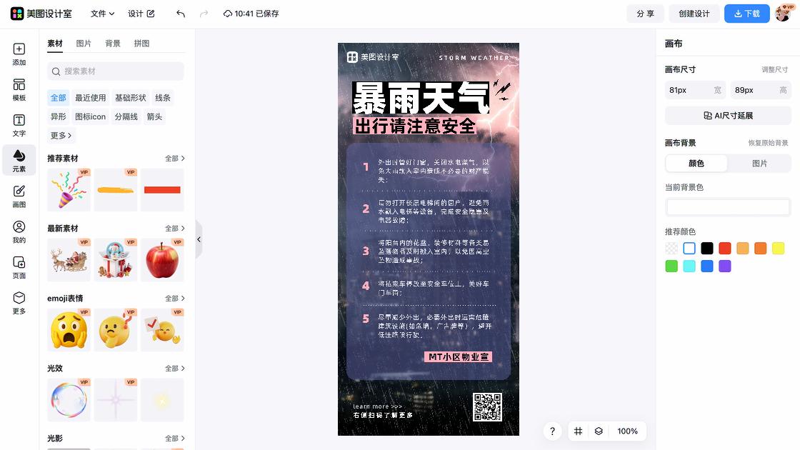 生产安全