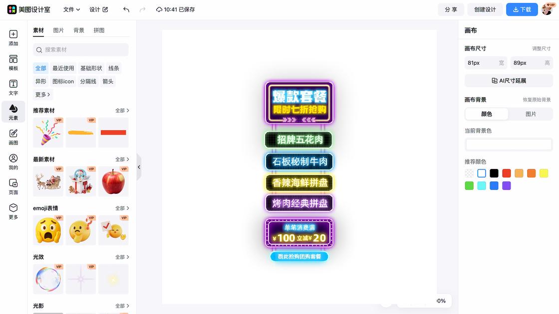烤肉爆款推荐图