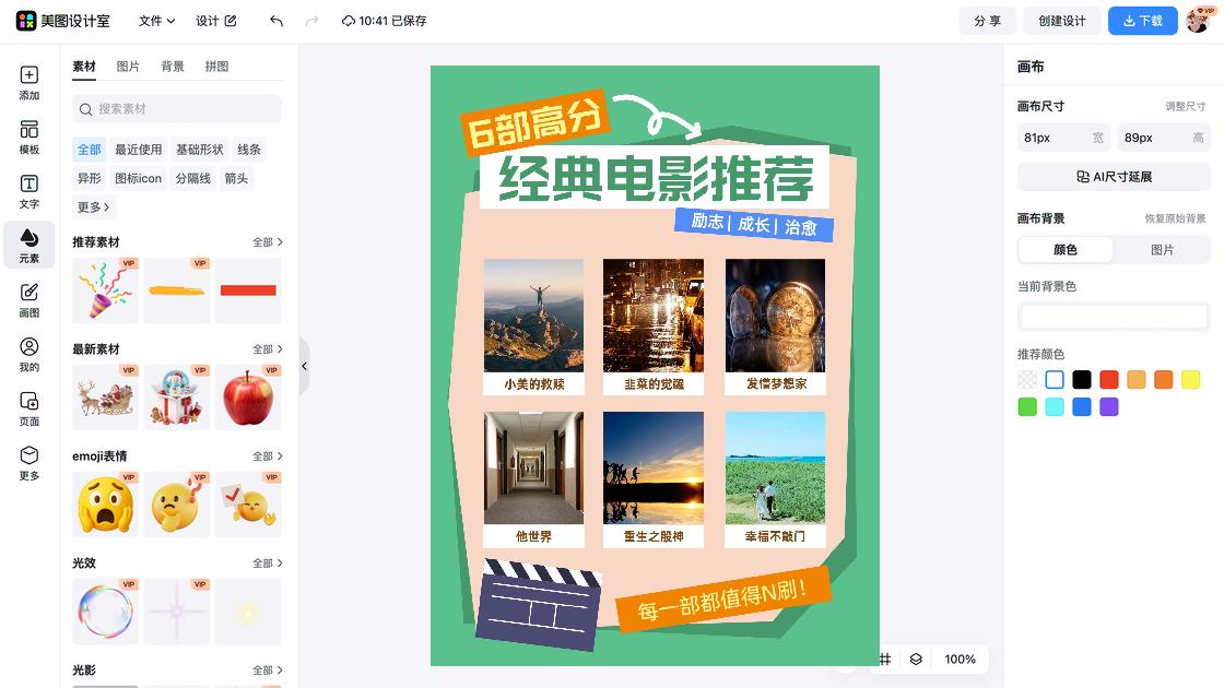 电影院爆款推荐图