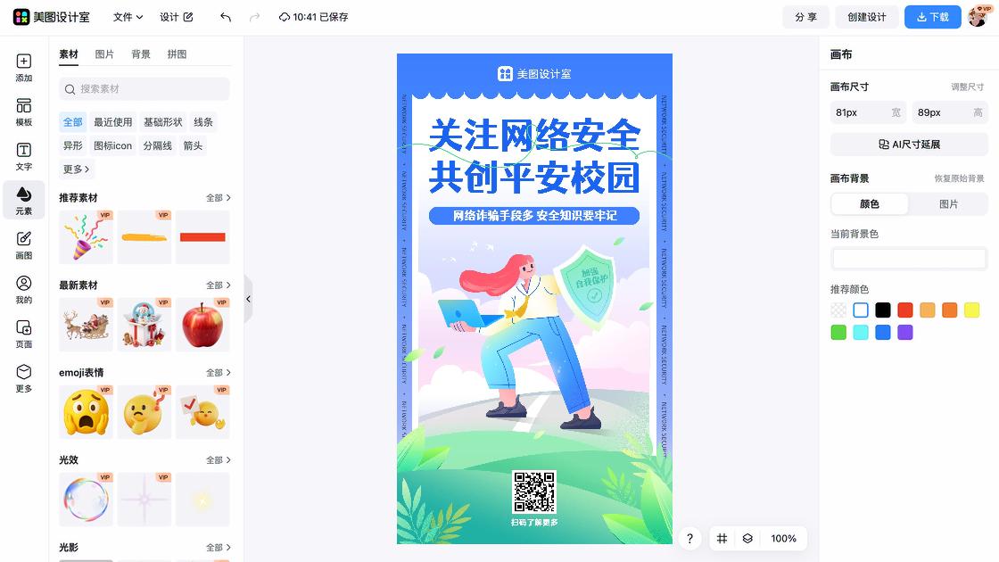 网络安全教育