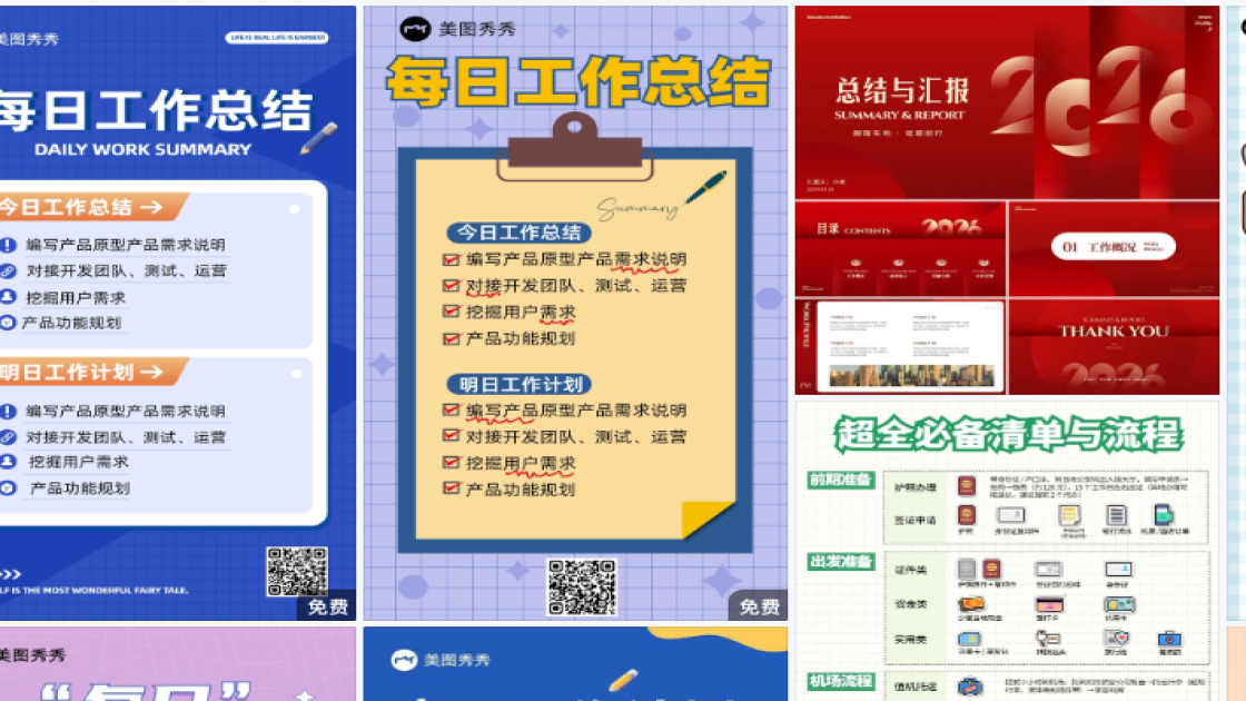 工作清单创意设计
