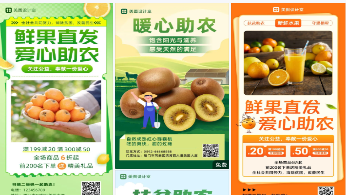 助农