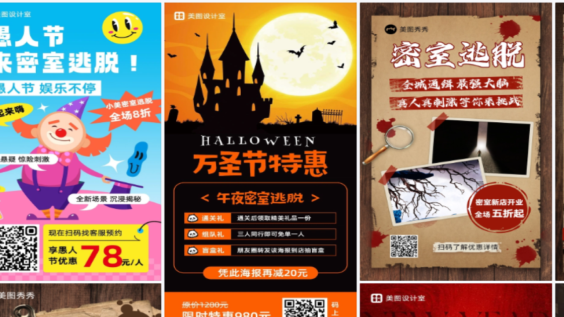 密室逃脱营销素材