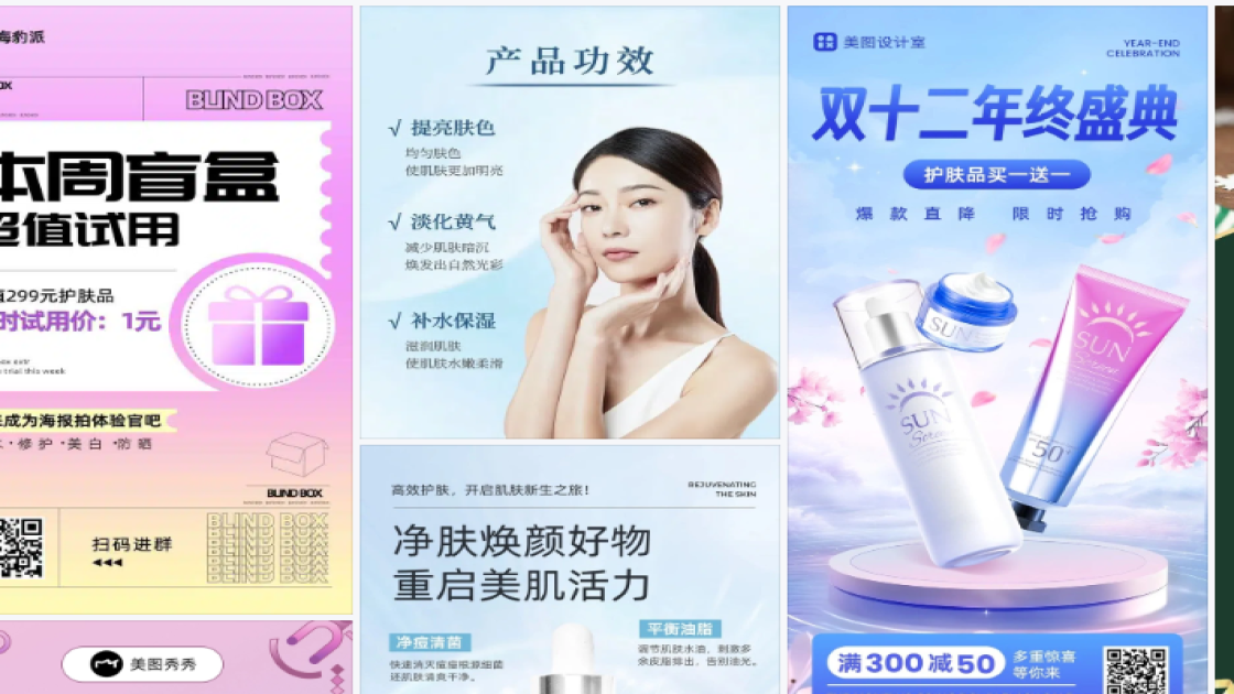 补水护肤品海报在线设计