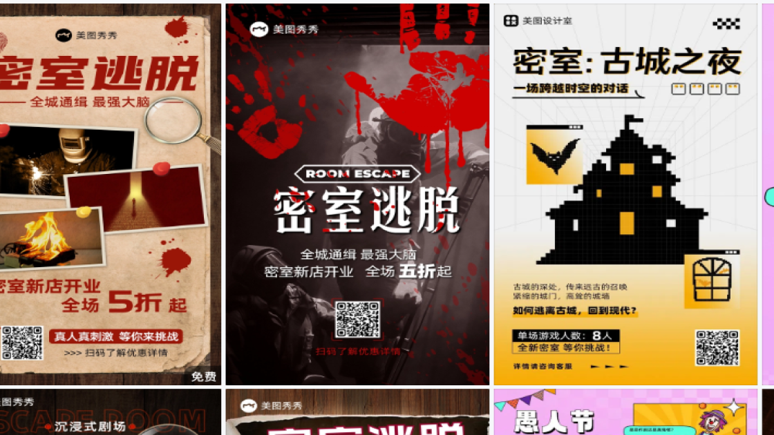 密室海报设计