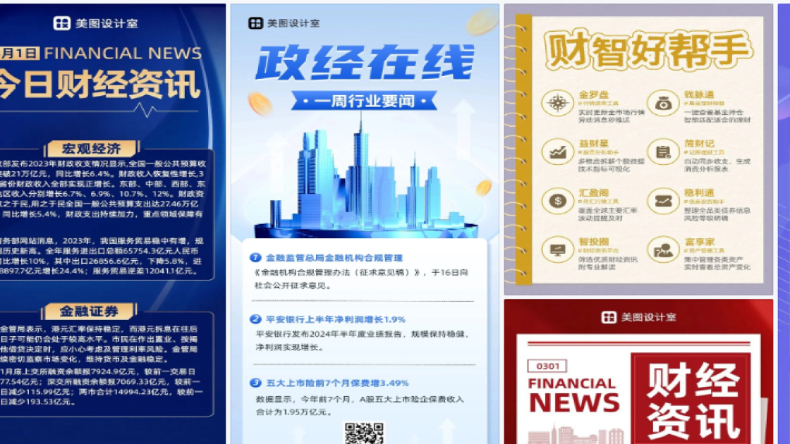 财经广告设计