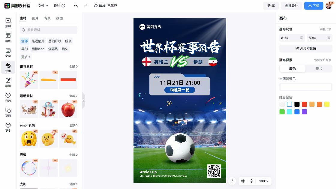赛事海报设计指南