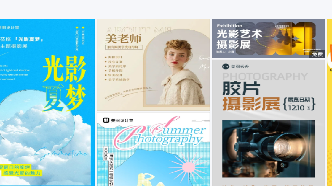 摄影展设计元素