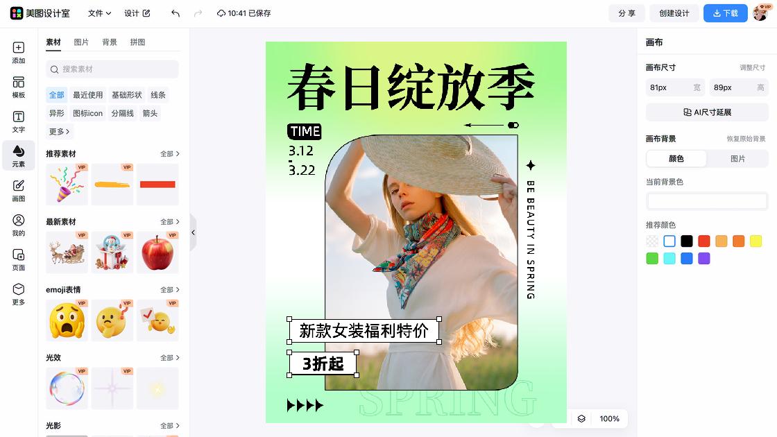 新款女装电商版式