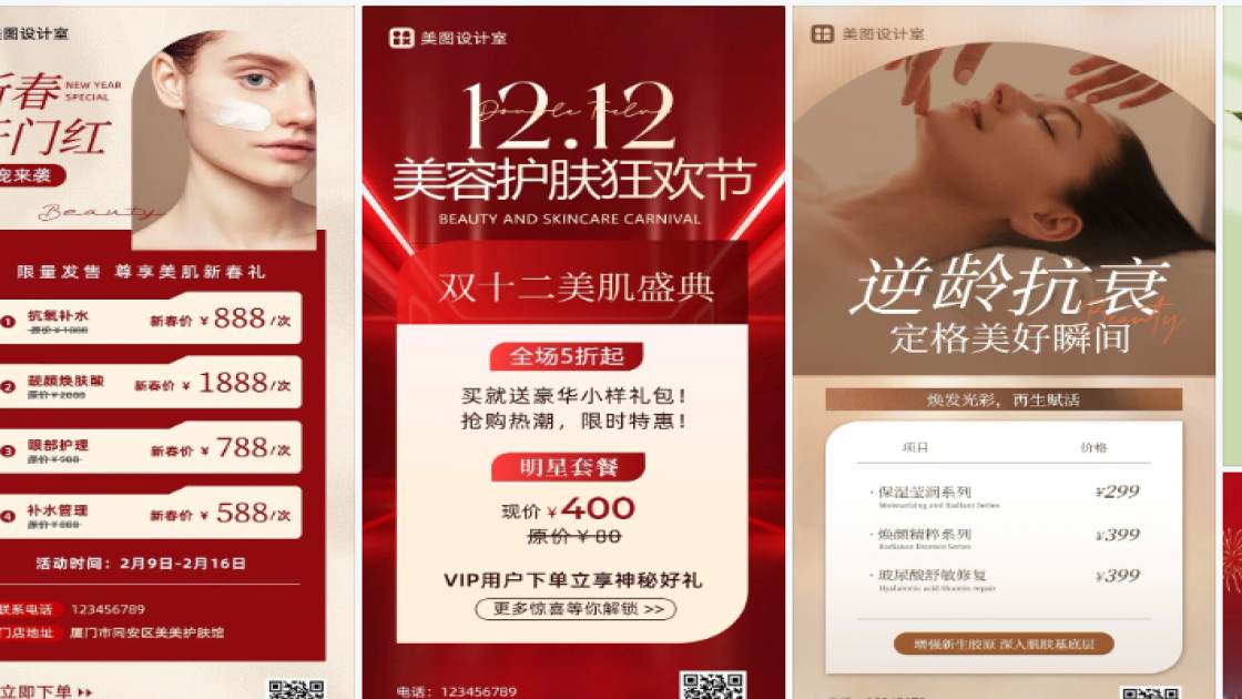 美容护肤视觉营销