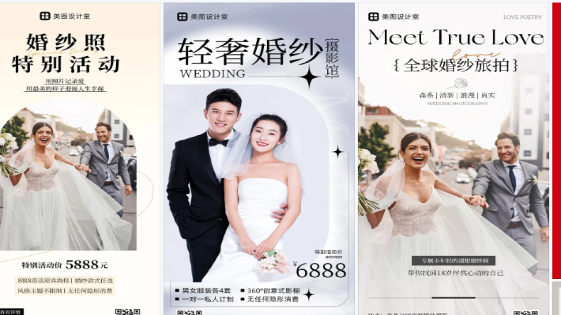 婚纱海报构图