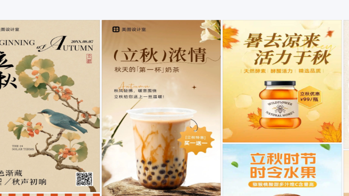 立秋图文结合