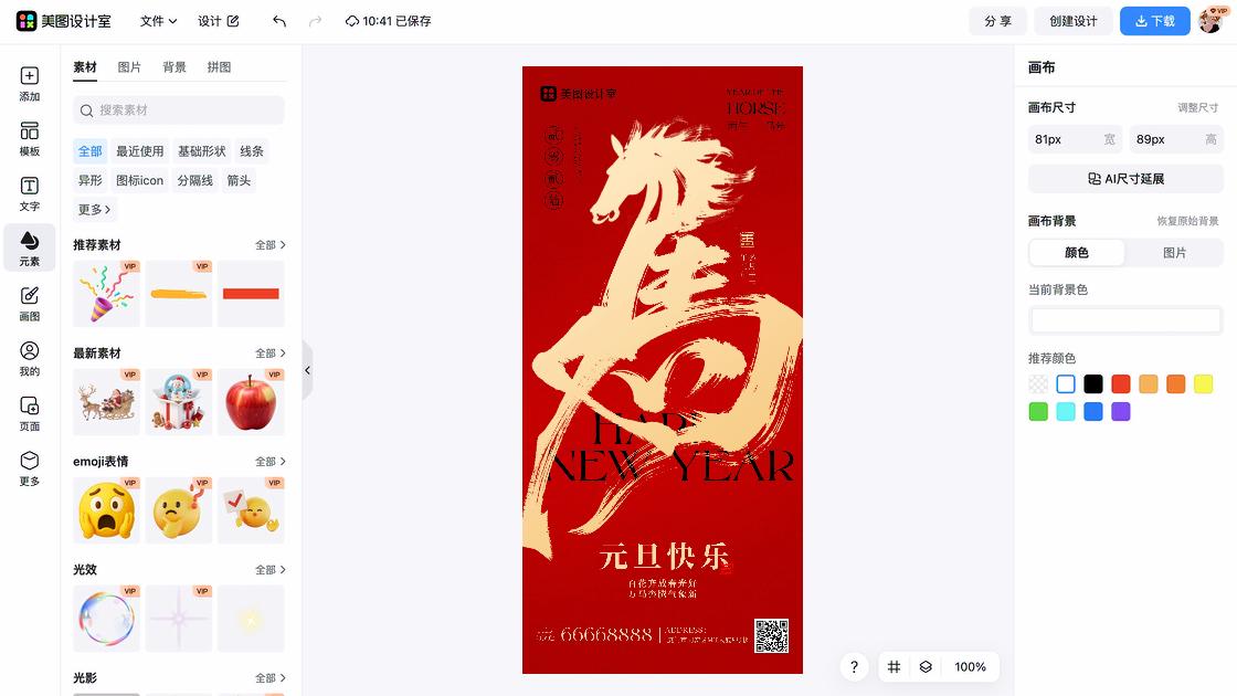 元旦节海报排版