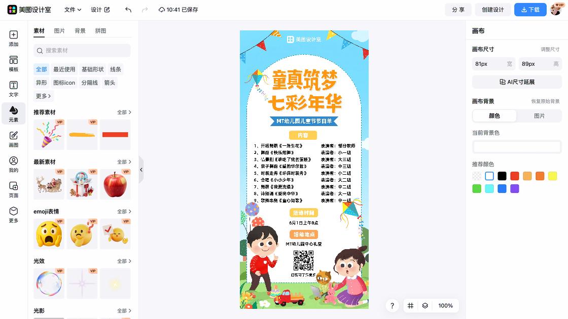 环保广告模板