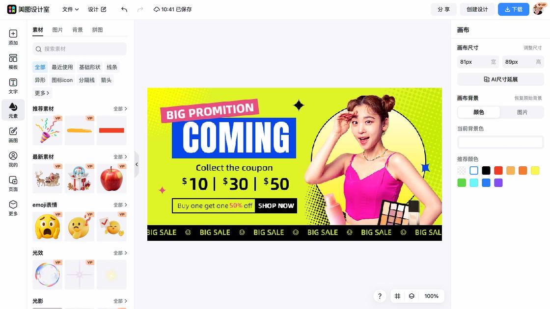 服装搭配技巧促销Banner