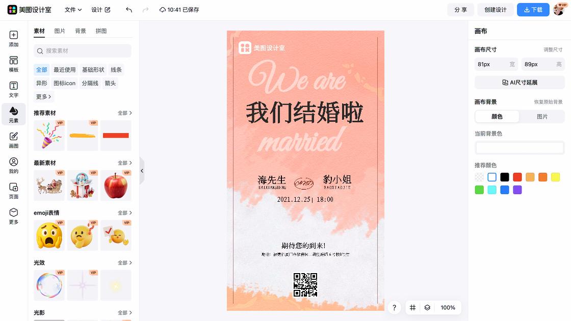 结婚迎宾