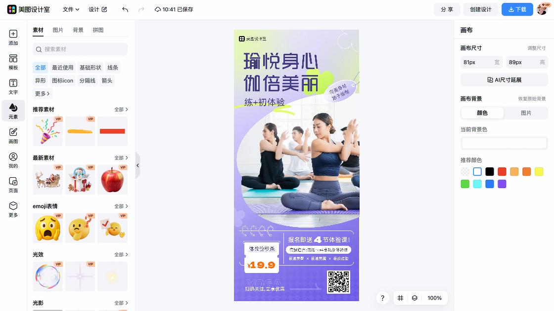 私教海报在线设计